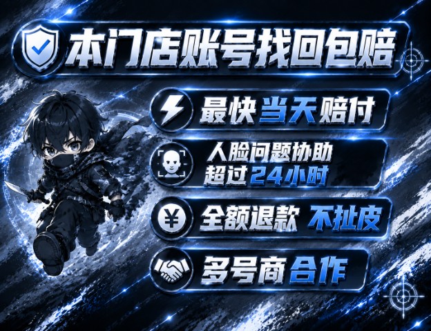 找回包赔