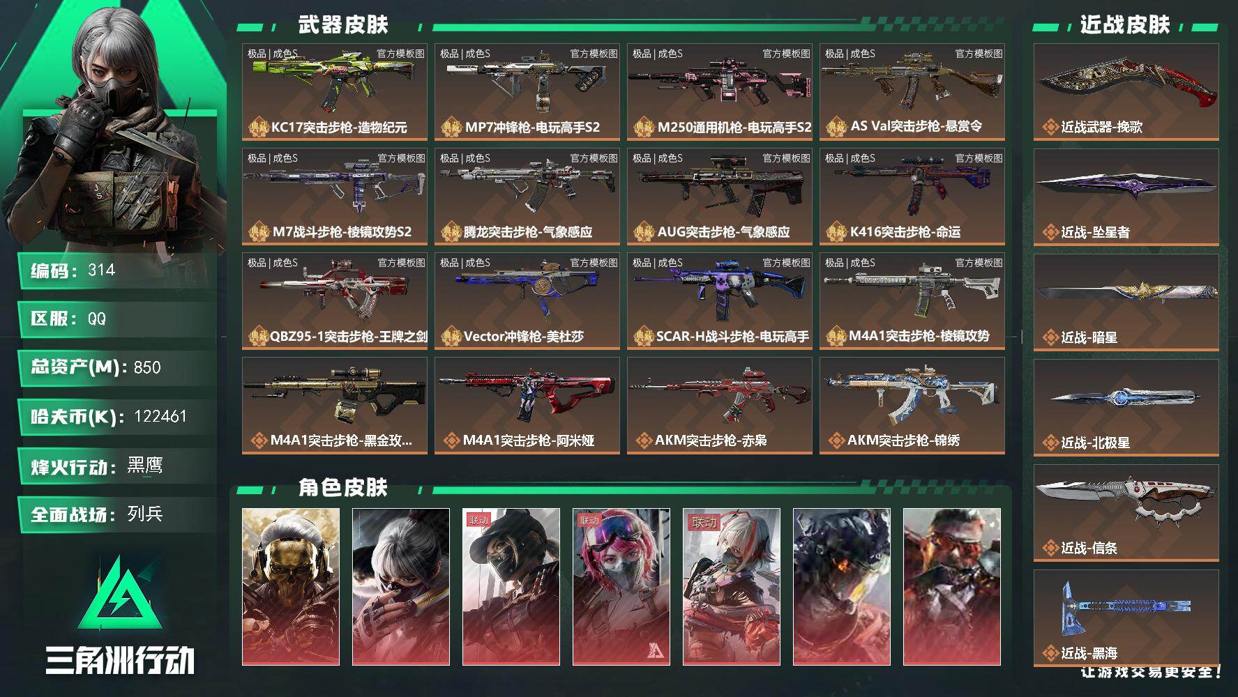 【编号26758 可秒换绑】【店长推荐高质量号！！ 总资产：852.7m     流动资产：542m    全红皮  14金皮 : 电锯惊魂  壮志凌云  贴面判官  夜鹰  守夜人  西部往事  送葬人  医生  不羁人生  街头之王  荒原猎手  不破誓约  金牌射手 末结卷宗   11刀皮：北极星  影锋  赤枭  怜悯  黑海  信条  暗星  坠星者  龙牙  电锯  挽歌  12砖皮：m4a1棱镜攻势【极品s】   qbz王牌之剑【极品s】  k416命运王牌【极品s】  aug气象感应【极品s】  m7棱镜攻势【极品s】   scarh电玩高手【极品s】  asval悬赏令【极品s】  腾龙气象感应【极品s】 kc17造物纪元【极品s】 vector美杜莎【极品s】 mp7电玩高手【极品s】  m250电玩高手【极品s】满体满负  1九格保险皮肤：命运轮匣    9隐藏挂饰：冰龙  余烬之影  暗黑摇滚  骇客纪元 幸运鼠鼠  肘击王  通通拿走  暗影猎手  财神到】   850m总资产-122461k哈夫币-60烽火等级-黑鹰-50战场等级-列兵
【干员外观】：红狼-蚀金玫瑰，骇爪-水墨云图，露娜-黑·天际线，蛊-能天使午夜邮差，骇爪-维什戴尔，威龙-凌霄戍卫，乌鲁鲁-狂怒，威龙-铁面判官，威龙-壮志凌云，蜂医-送葬人·无题密令，牧羊人-街头之王，无名-夜鹰，深蓝-不破誓约，红狼-电锯惊魂，露娜-金牌射手，乌鲁鲁-荒原猎手，蛊-不羁人生，银翼-未结卷宗，疾风-西部往事，无名-守夜人，蜂医-医生
【近战皮肤】：近战-挽歌，近战-坠星者，近战-暗星，近战-北极星，近战-信条，近战-黑海，近战-影锋，近战-怜悯，近战-赤枭，近战-龙牙，近战-电锯惊魂，近战-处刑者4级，近战-黑鹰
【典藏外观】：KC17突击步枪-造物纪元，MP7冲锋枪-电玩高手S2，M250通用机枪-电玩高手S2，AS Val突击步枪-悬赏令，M7战斗步枪-棱镜攻势S2，腾龙突击步枪-气象感应，AUG突击步枪-气象感应，K416突击步枪-命运，QBZ95-1突击步枪-王牌之剑，Vector冲锋枪-美杜莎，SCAR-H战斗步枪-电玩高手，M4A1突击步枪-棱镜攻势
【典藏外观成色】：KC17突击步枪-造物纪元(极品S)，MP7冲锋枪-电玩高手S2(极品S)，M250通用机枪-电玩高手S2